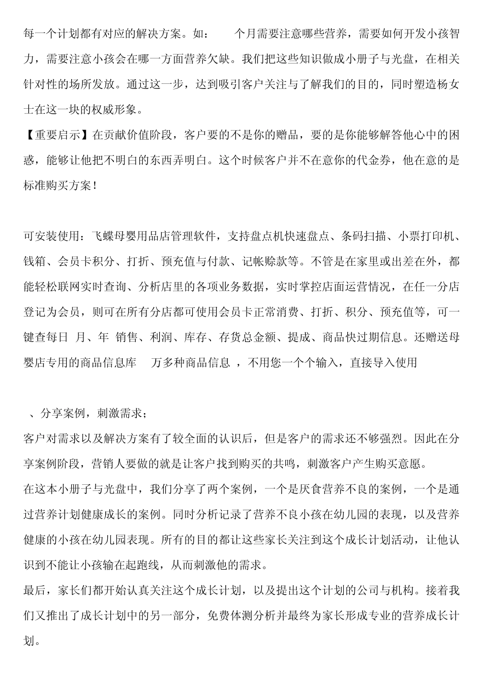 经营母婴店由亏损到盈利的真实案例_第2页