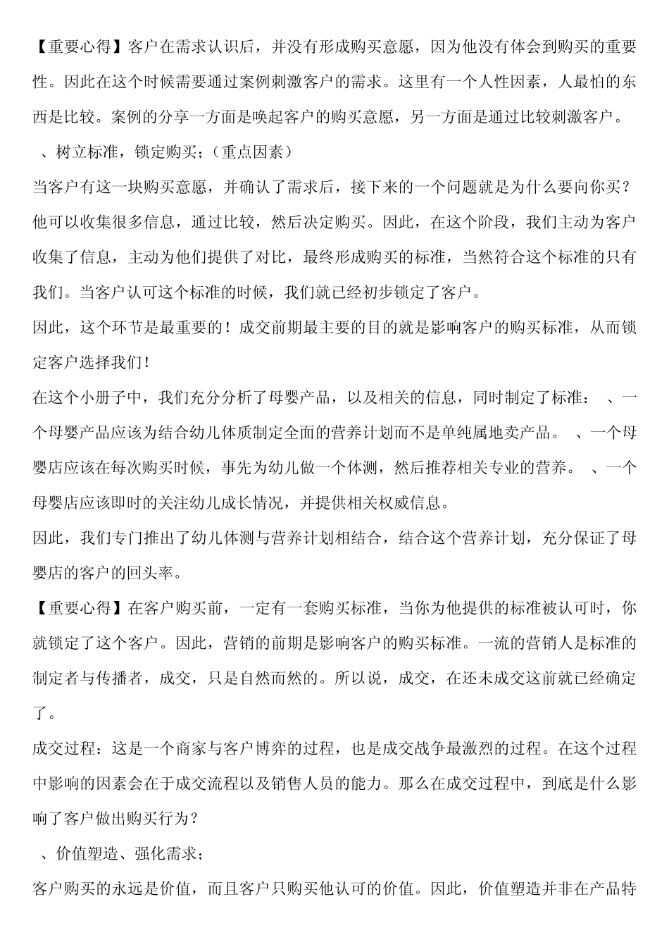 经营母婴店由亏损到盈利的真实案例_第3页