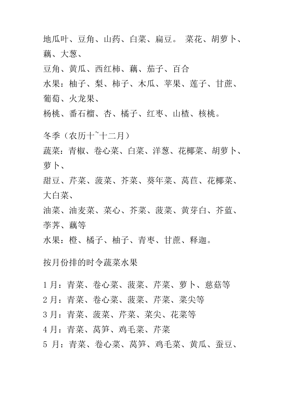 经营生鲜必备一年四季的时令蔬菜水果表_第2页