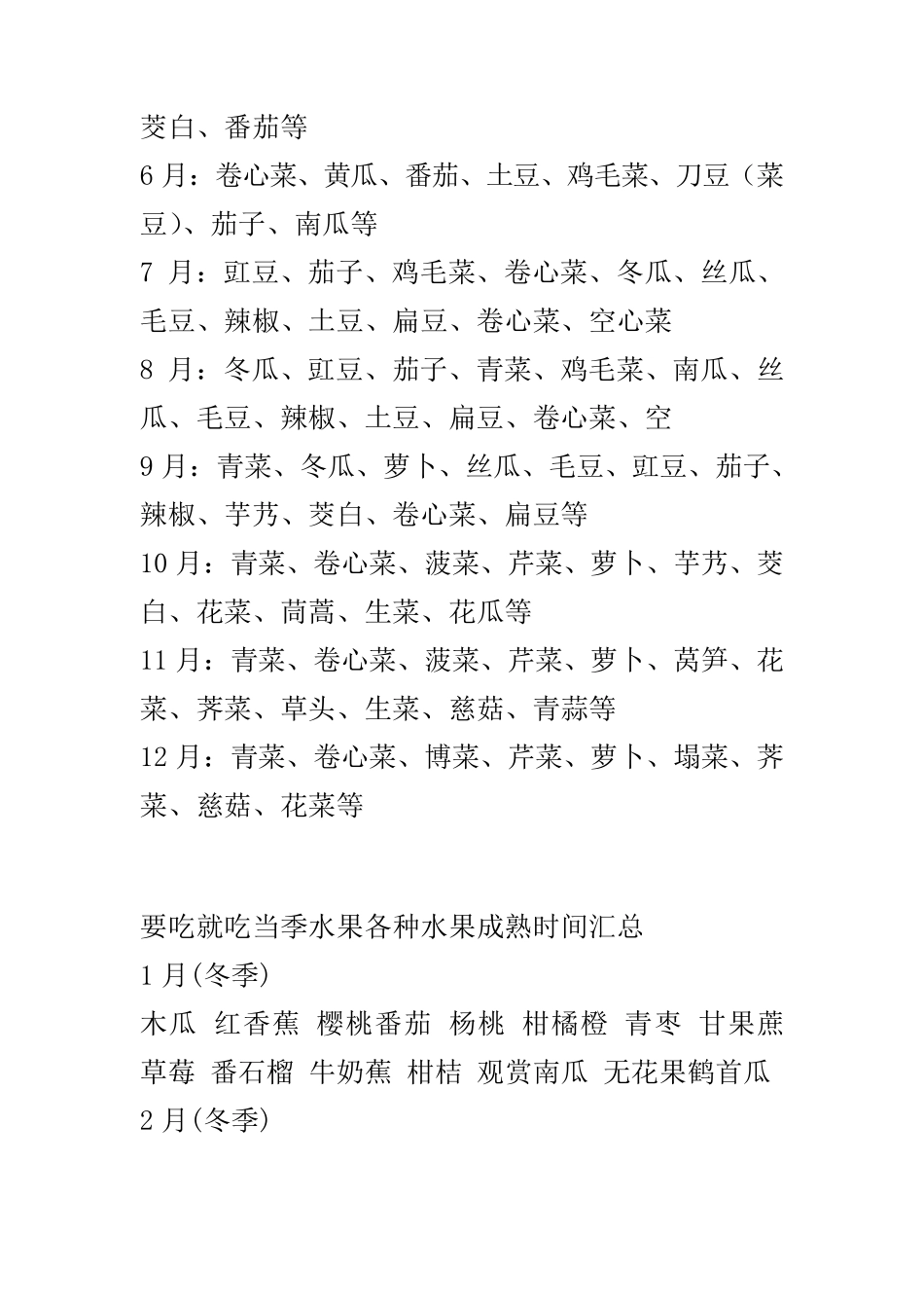 经营生鲜必备一年四季的时令蔬菜水果表_第3页