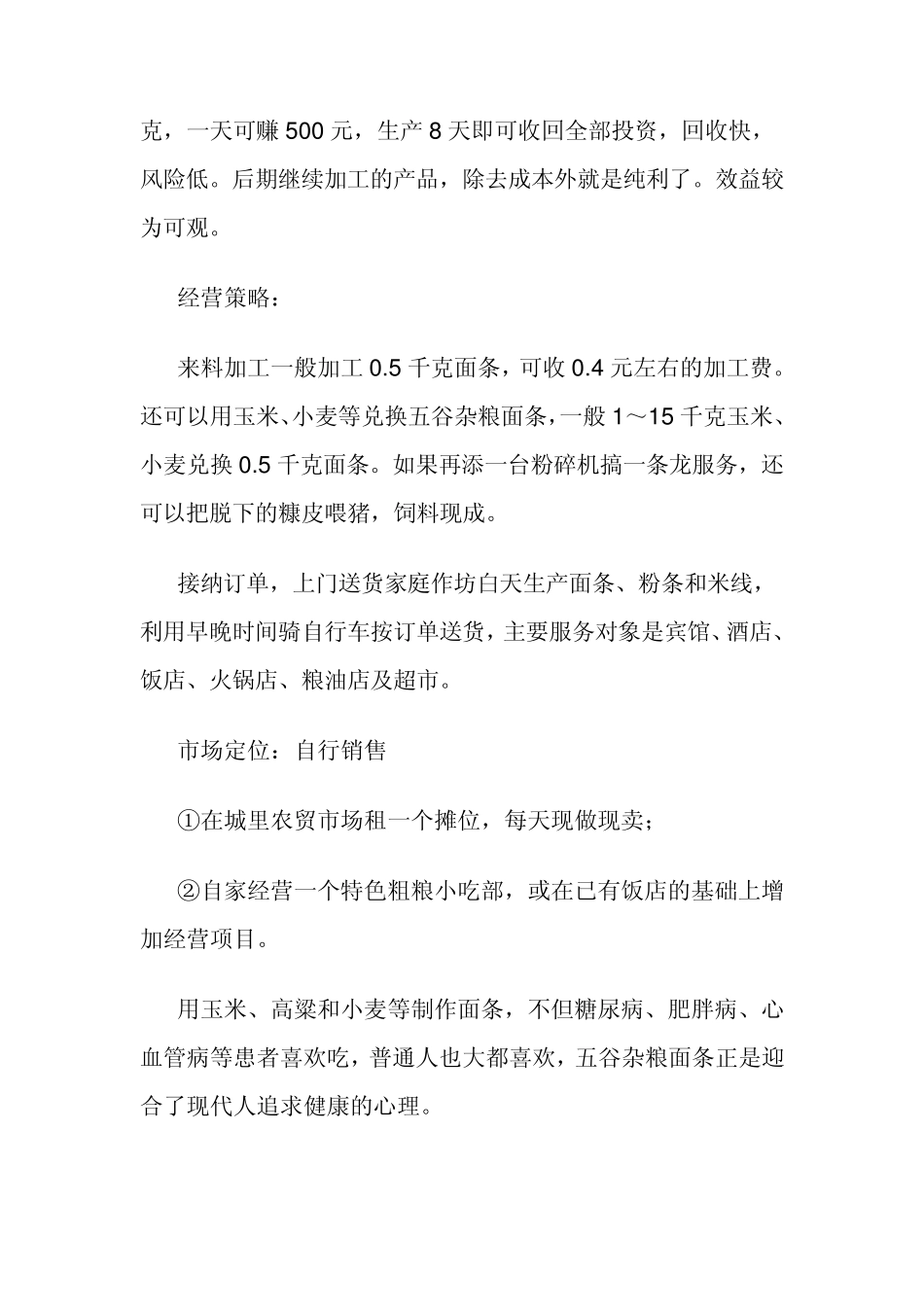 经营百年好面馆特色面馆杂粮面馆小餐饮的利润高于正餐巨大市场空缺等着你_第2页