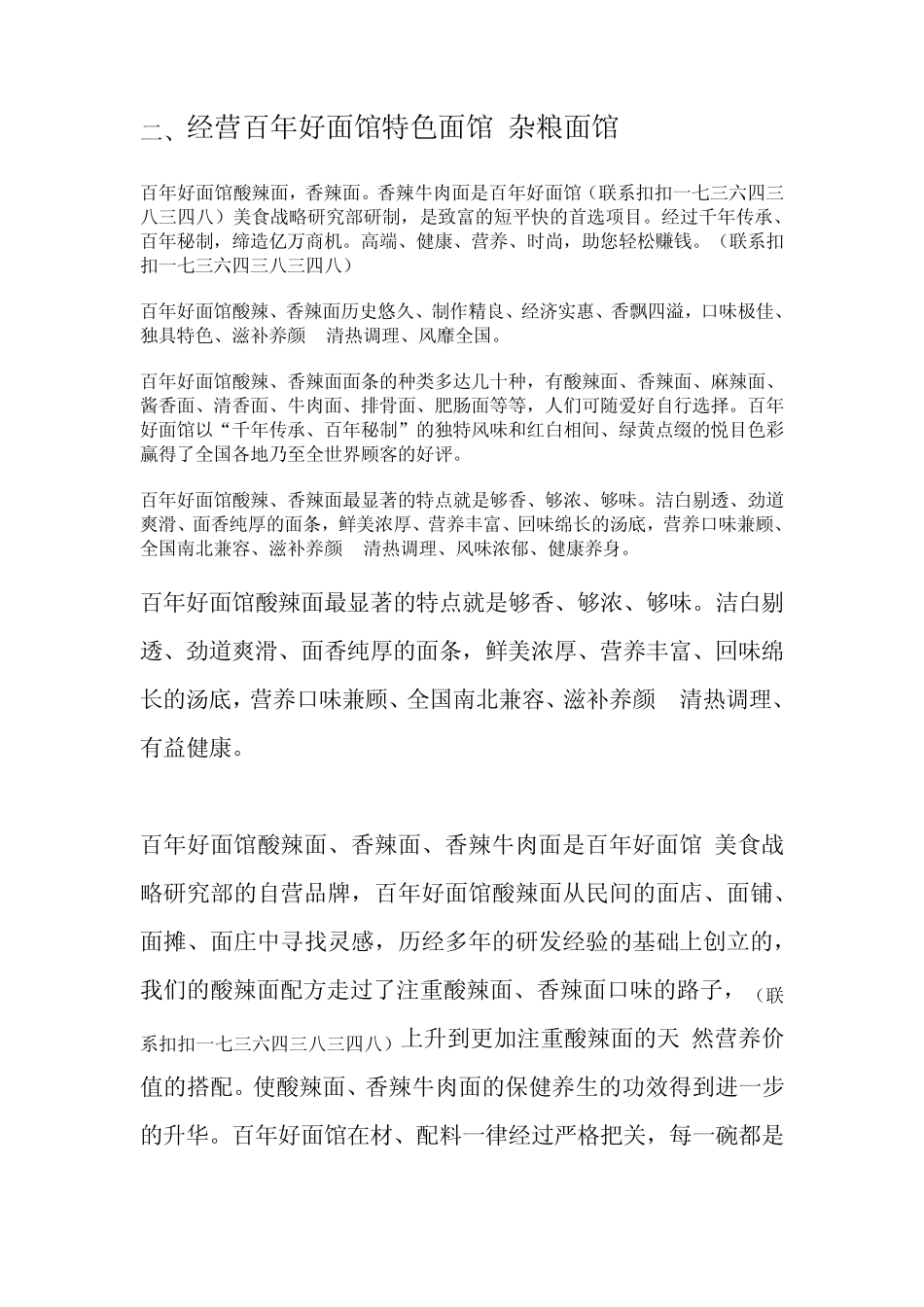 经营百年好面馆特色面馆杂粮面馆小餐饮的利润高于正餐巨大市场空缺等着你_第3页