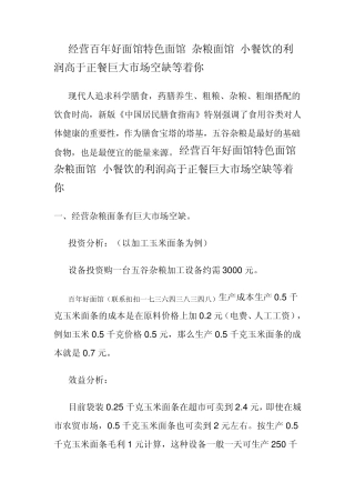 经营百年好面馆特色面馆杂粮面馆小餐饮的利润高于正餐巨大市场空缺等着你