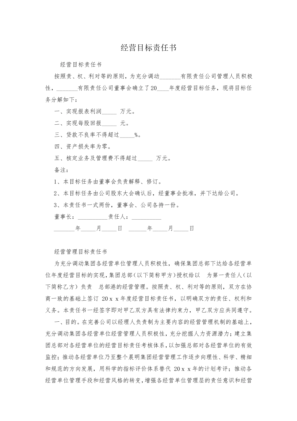 经营目标责任书_第1页