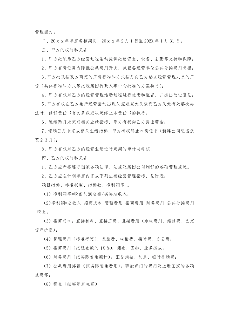 经营目标责任书_第2页