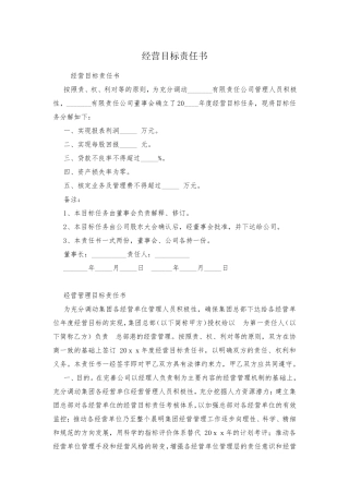 经营目标责任书
