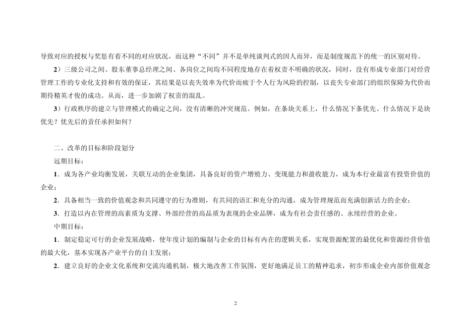 经营管理体制改革纲要_第2页