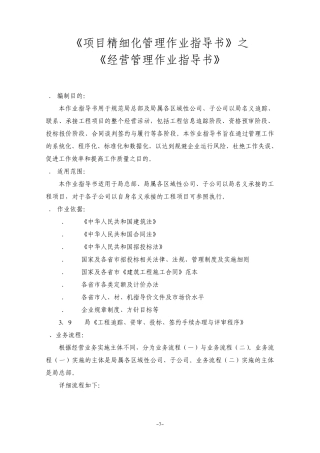 经营管理作业指导书(精细化管理)