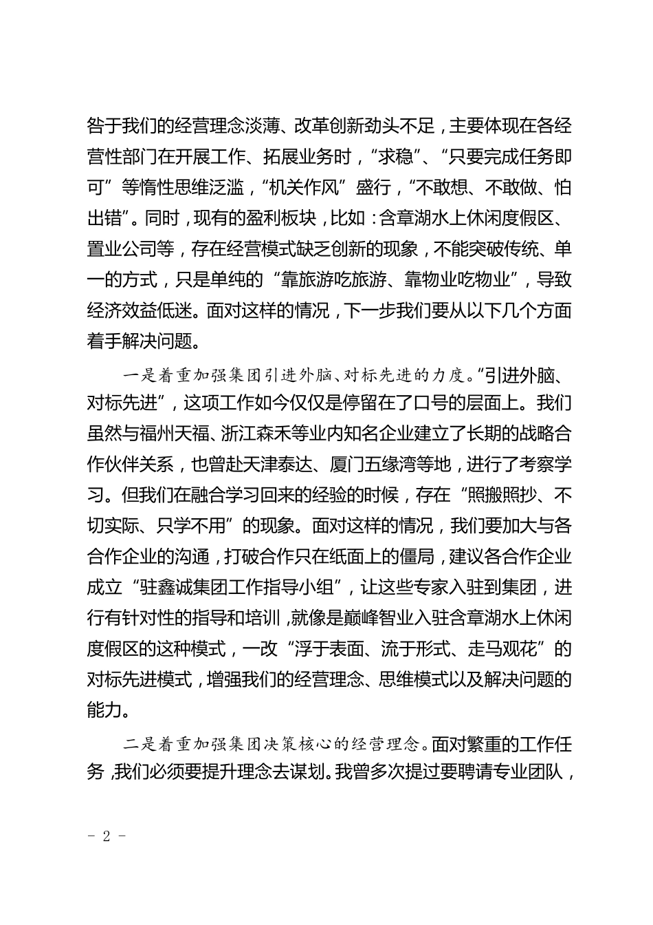 经营管理工作会议讲话_第2页