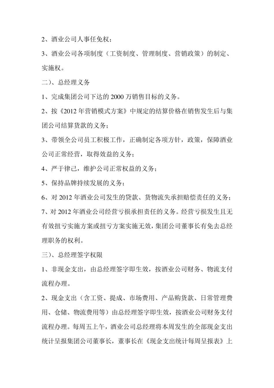 经营管理模式范本_第2页