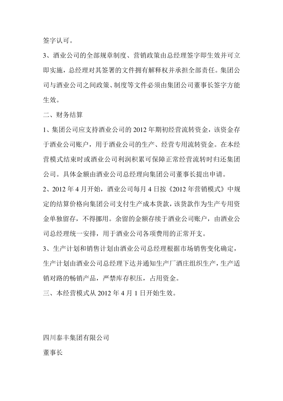 经营管理模式范本_第3页