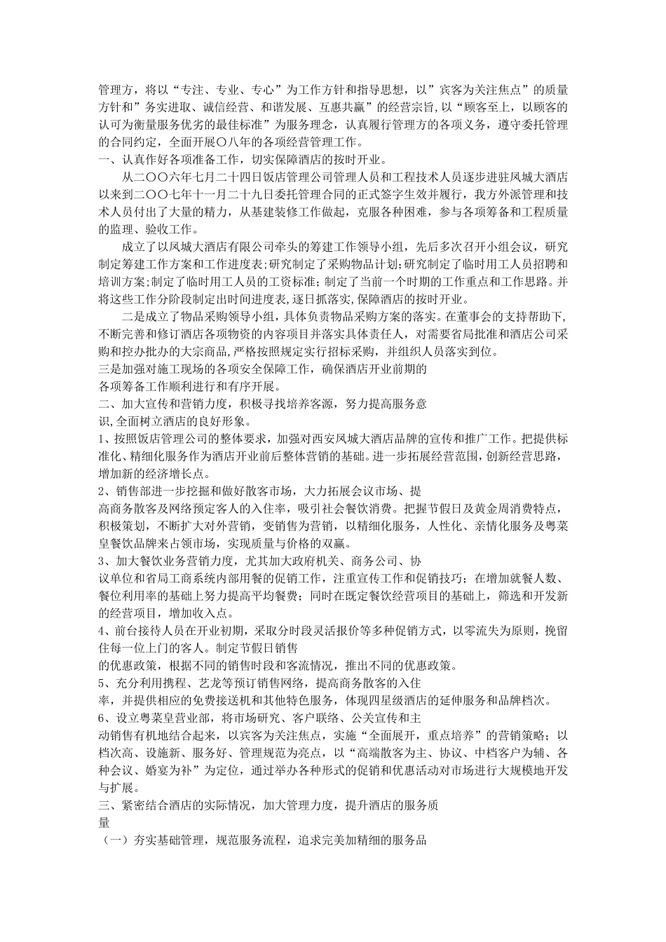 经营管理计划书_第3页