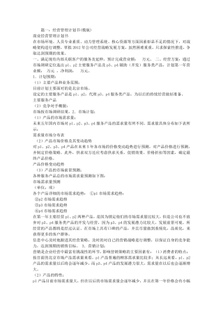 经营管理计划书