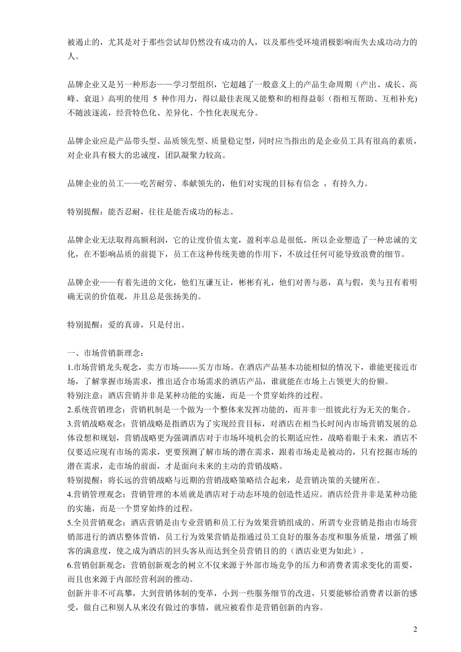 经营管理思路_第2页