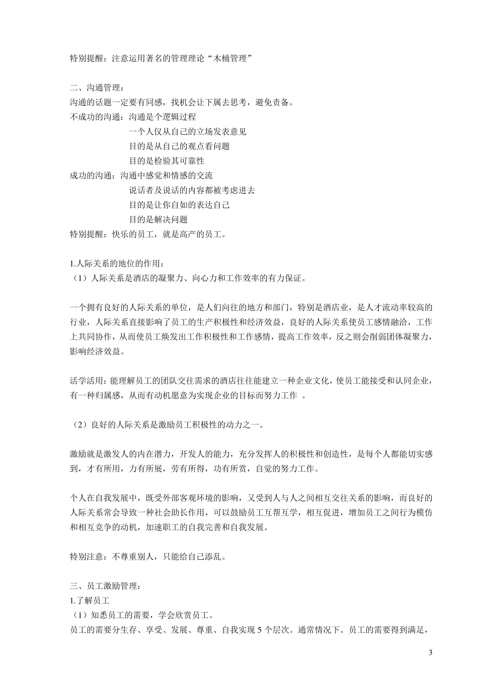 经营管理思路_第3页