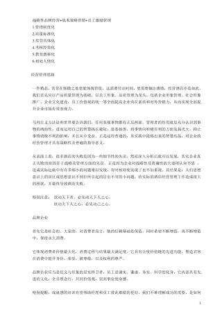 经营管理思路