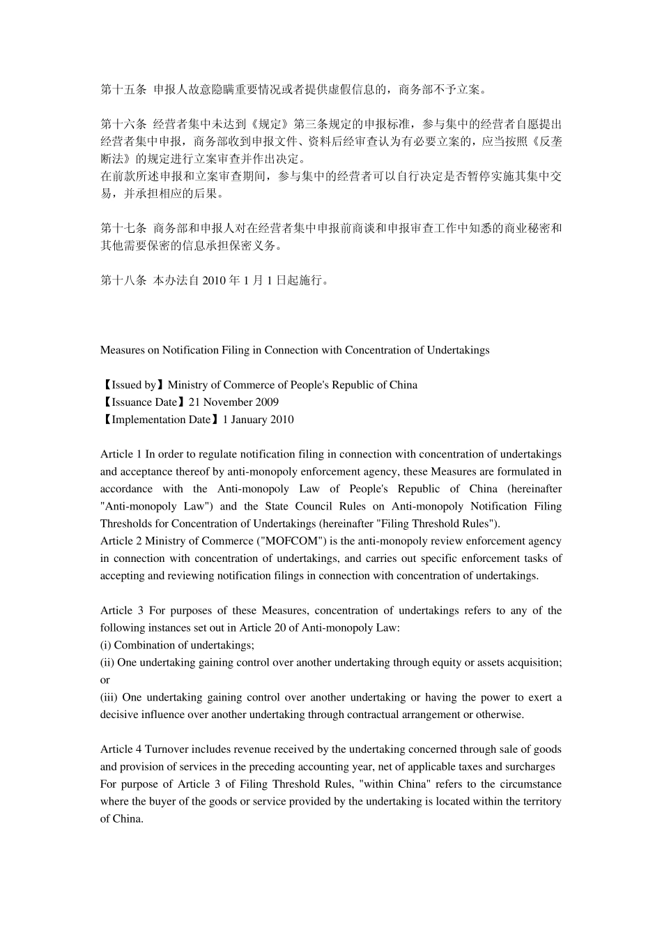 经营者集中申报办法(英译版本)_第3页