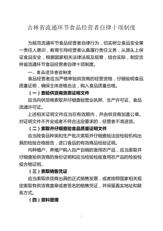经营者自律十项制度