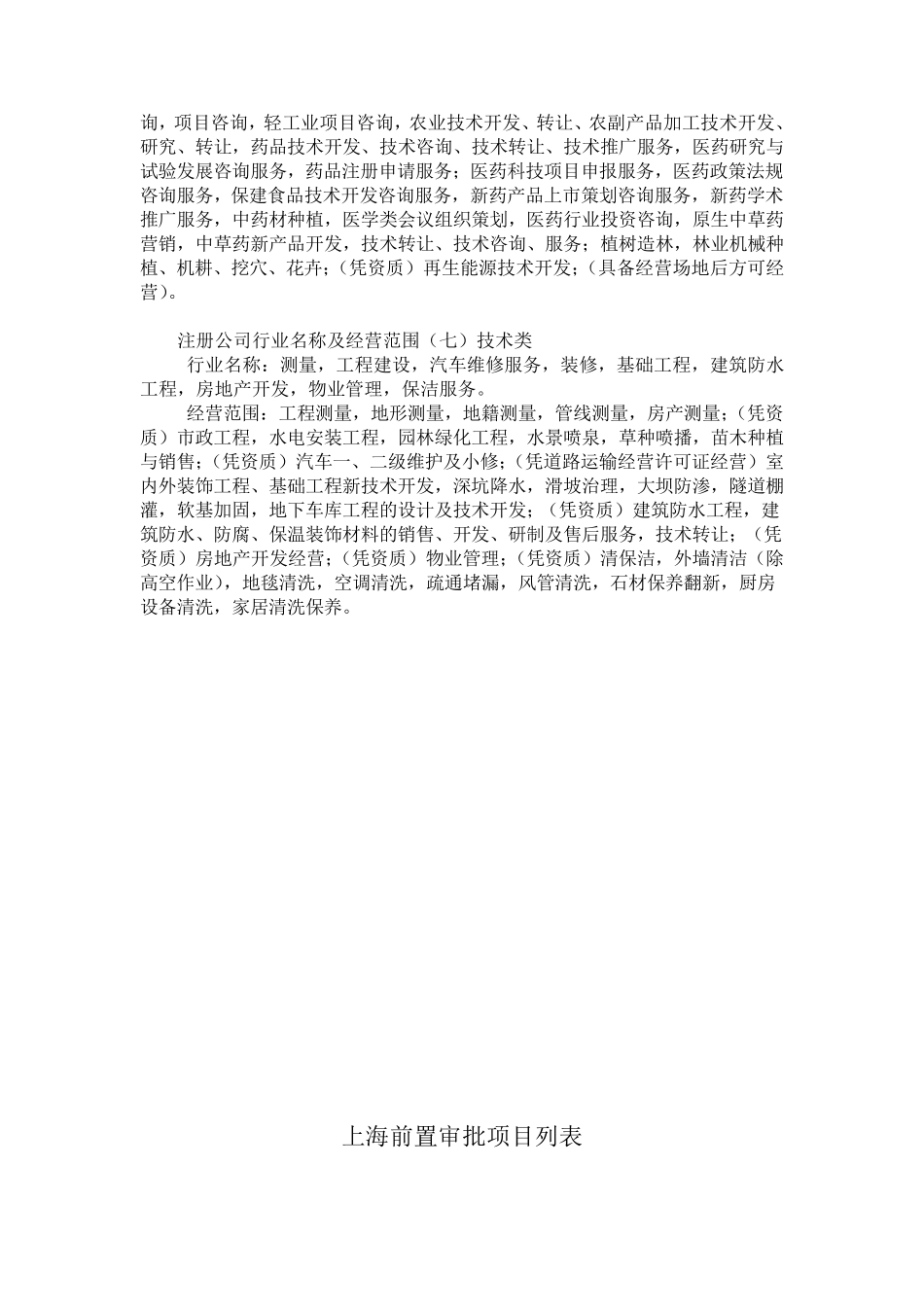 经营范围大全_第3页