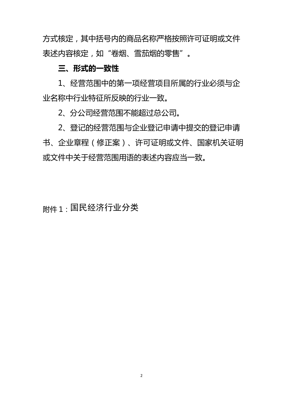 经营范围参考规范：2011版国民经济行业分类(GBT_47542011)_第2页