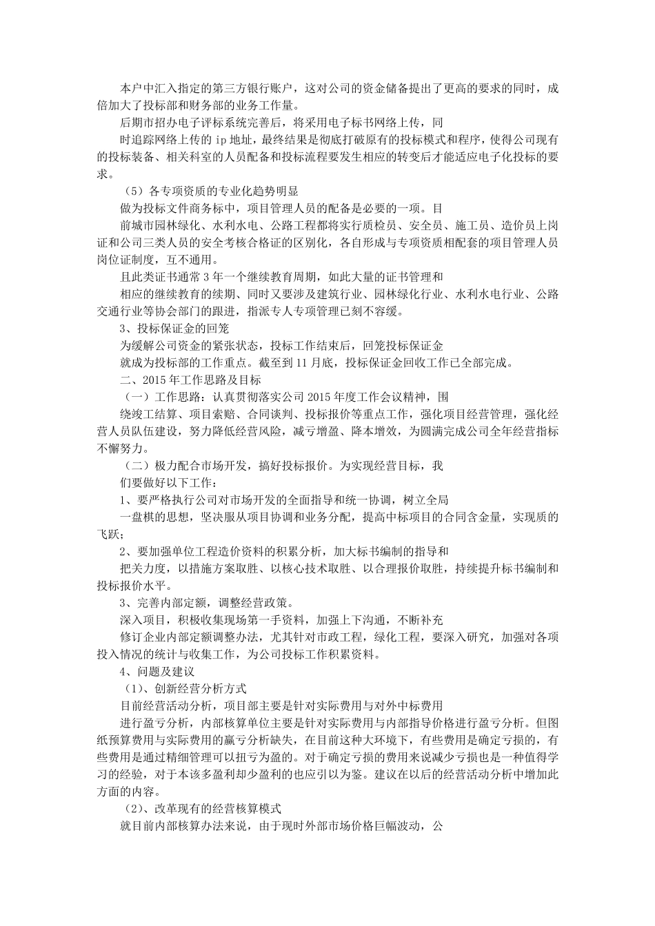 经营部工作总结_第2页