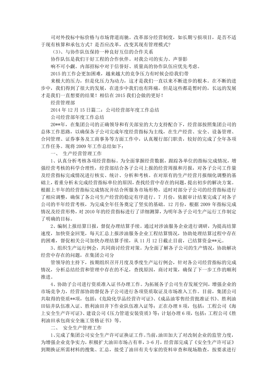 经营部工作总结_第3页