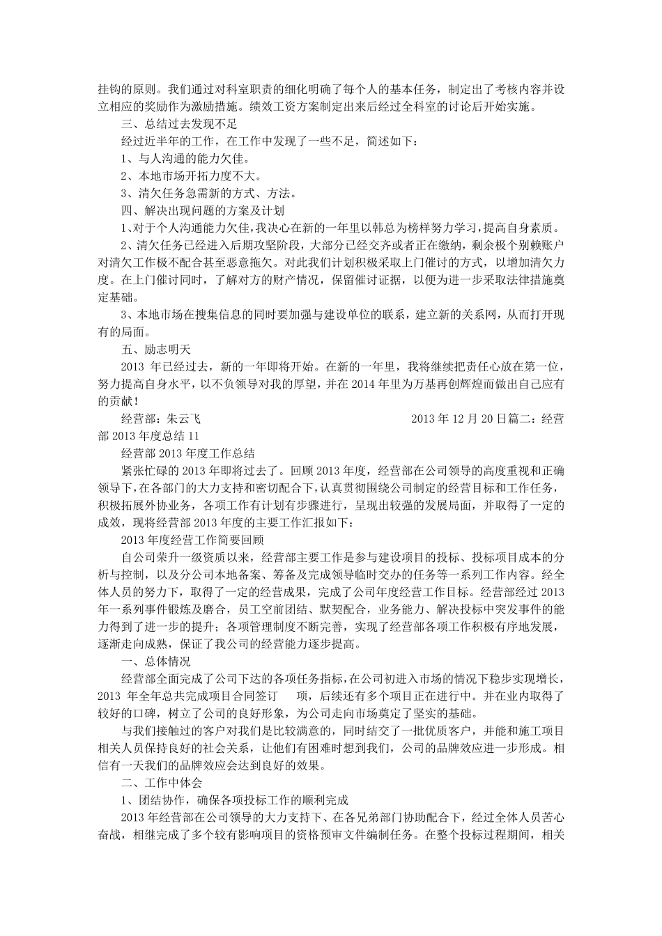 经营部年终工作总结_第2页