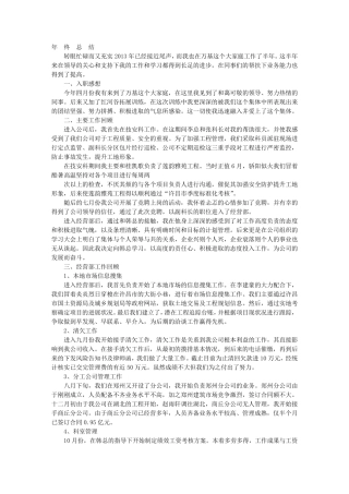 经营部年终工作总结