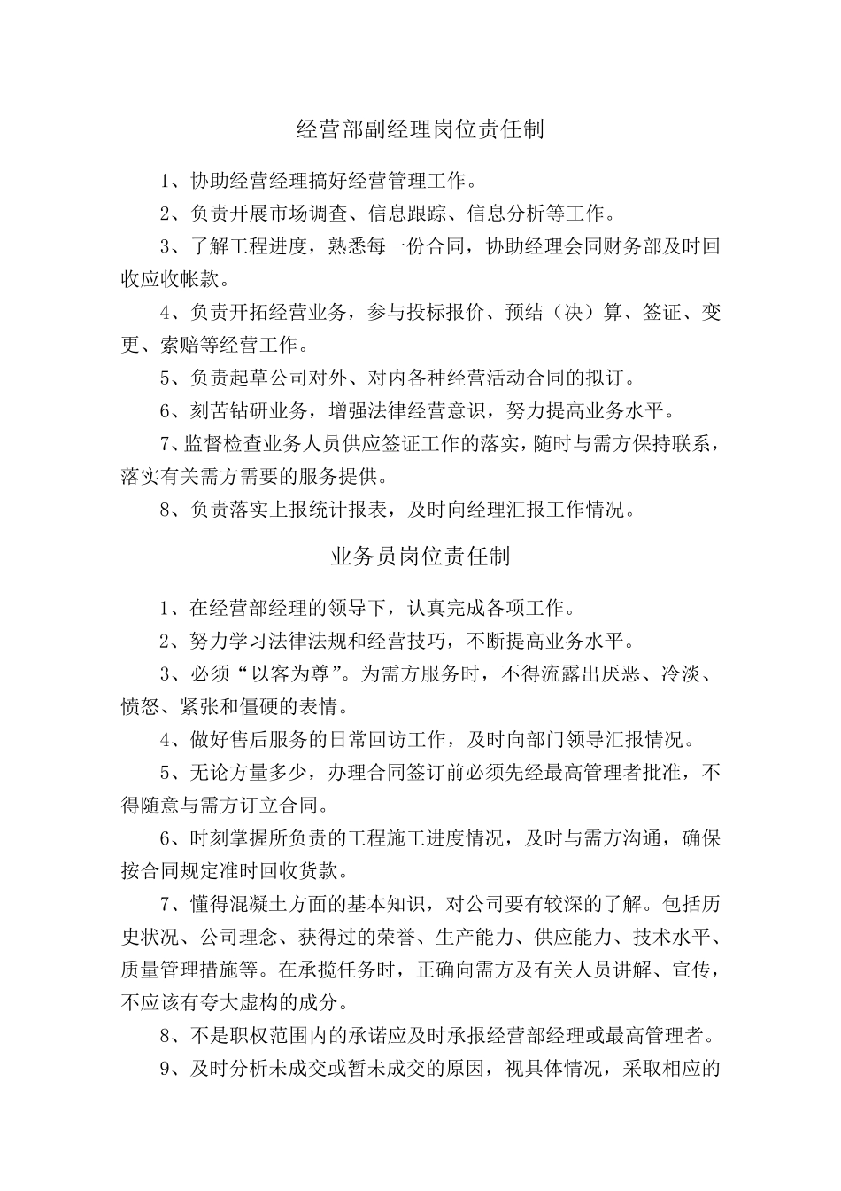 经营部管理制度_第2页