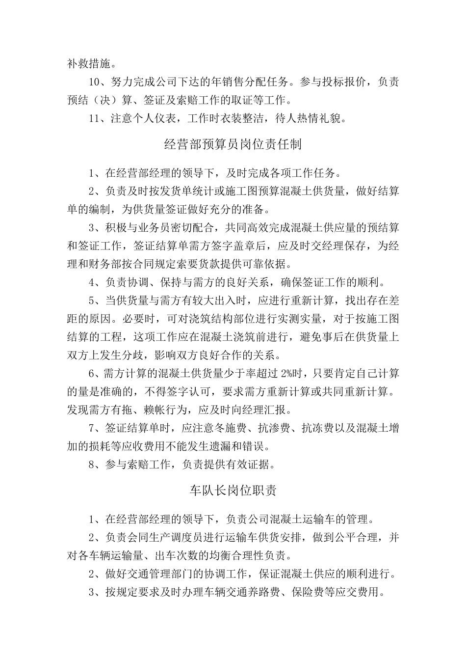 经营部管理制度_第3页