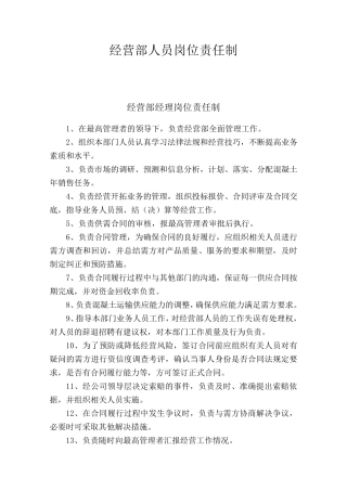 经营部管理制度