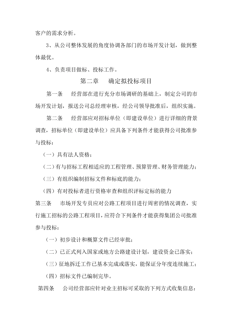 经营部管理办法_第2页