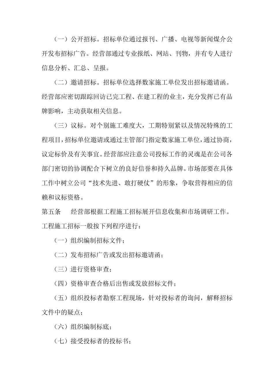 经营部管理办法_第3页