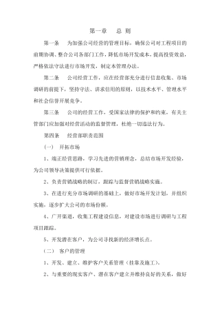 经营部管理办法