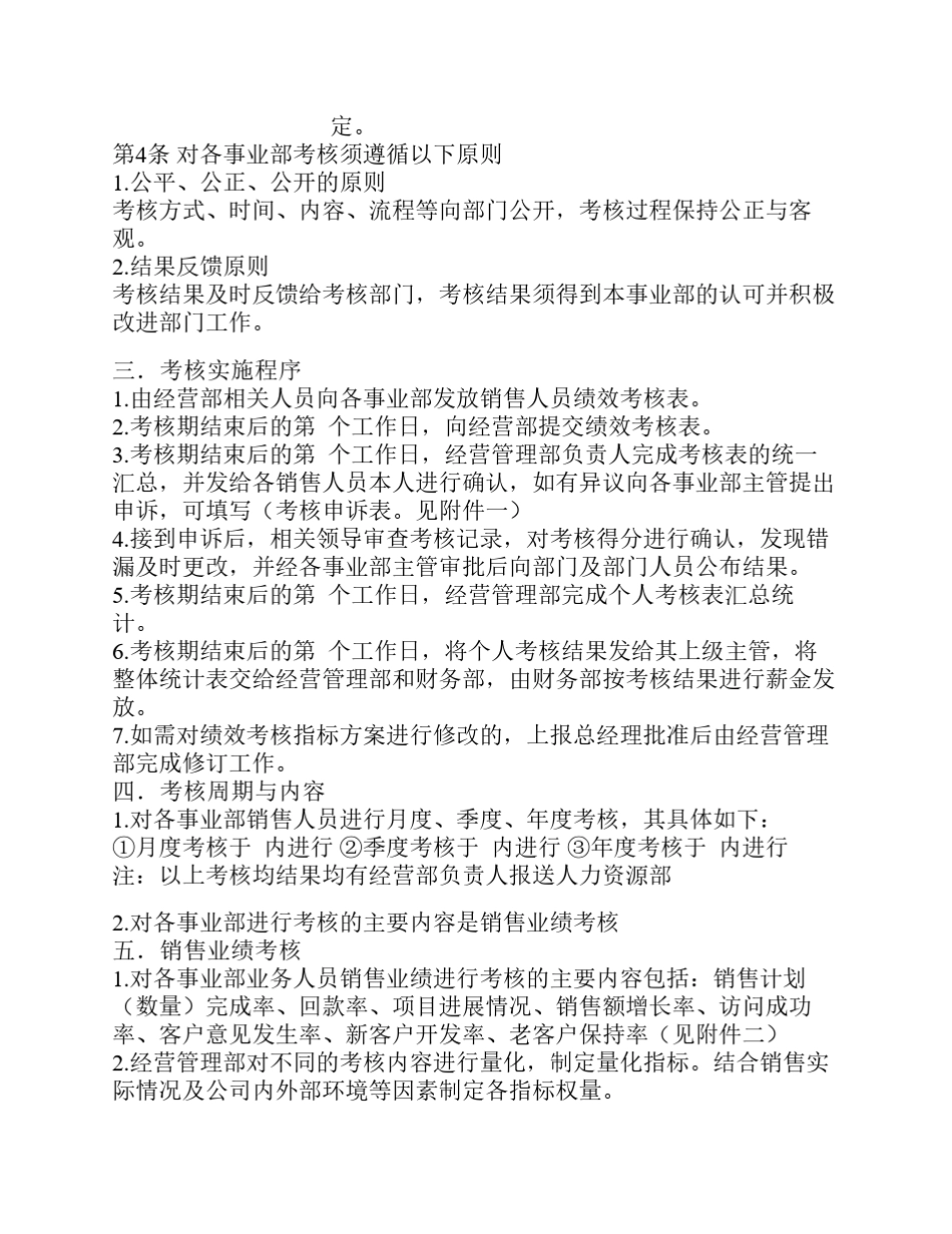 经营部绩效考核管理办法_第2页