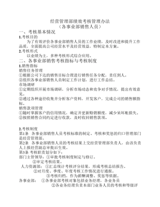 经营部绩效考核管理办法