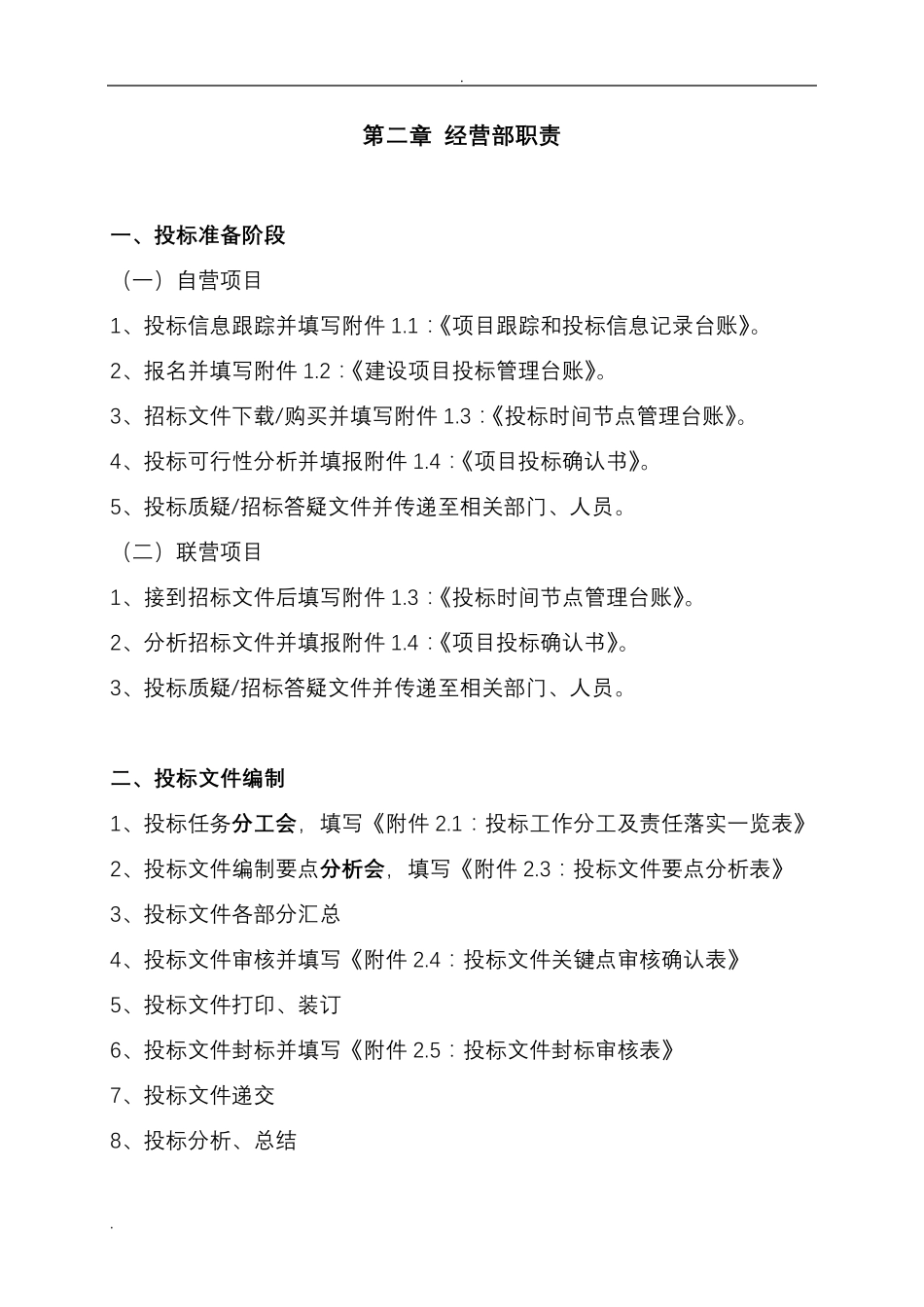 经营部职能及流程_第2页