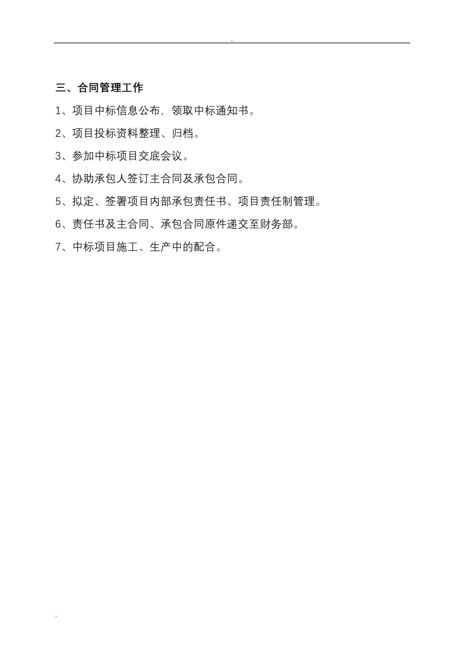 经营部职能及流程_第3页