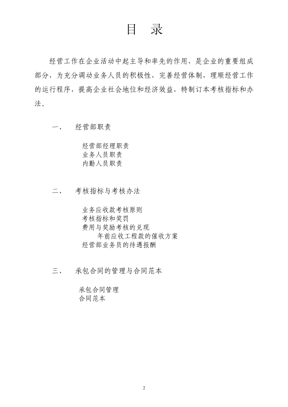 经营部职责和考核制度_第2页