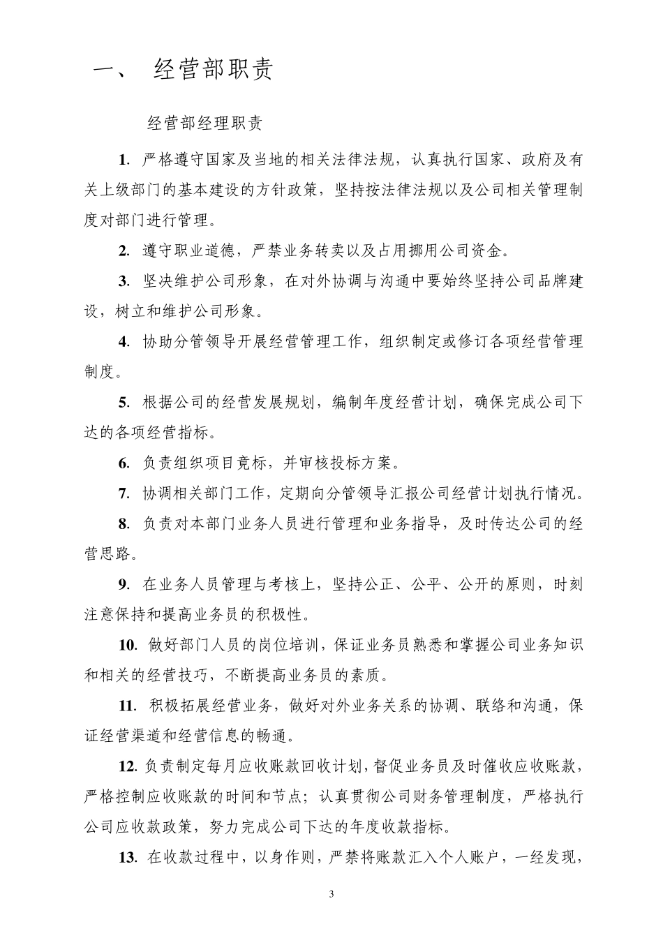 经营部职责和考核制度_第3页
