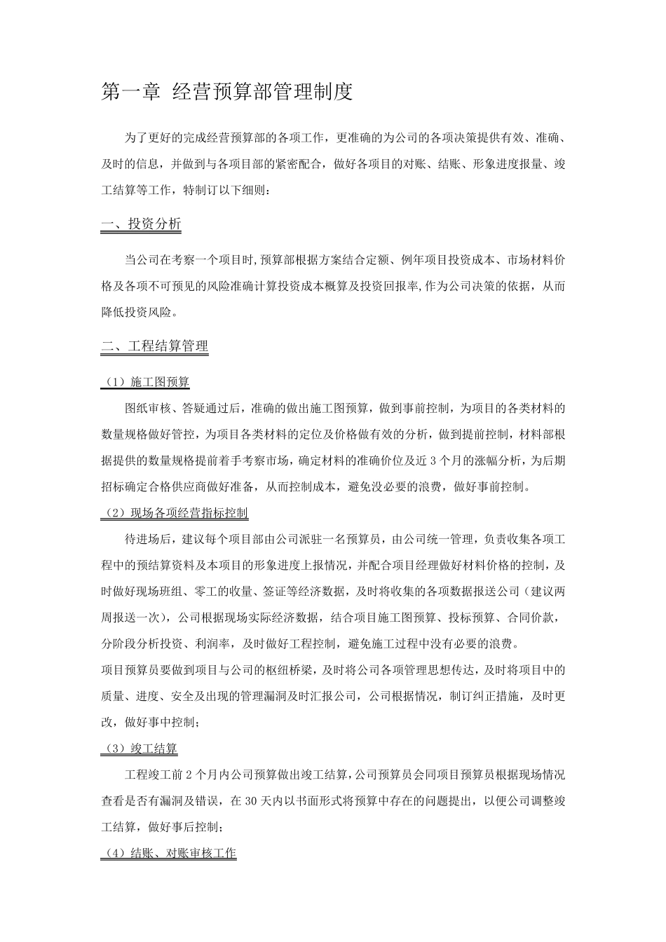 经营预算部管理制度_第2页