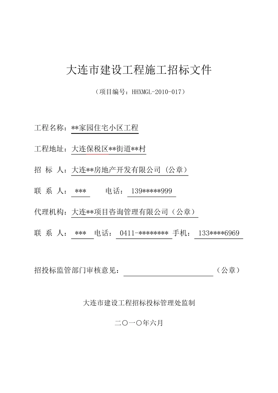 经评审的最低投标报价法招标文件_第1页