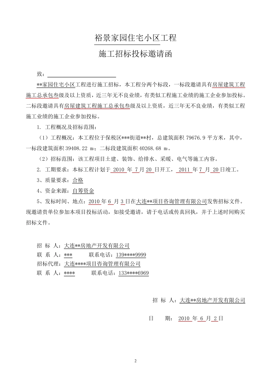 经评审的最低投标报价法招标文件_第3页
