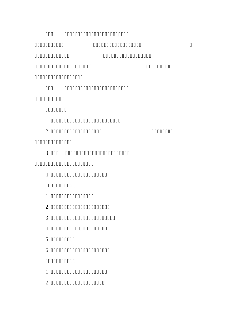 经费申请及使用办法_第2页