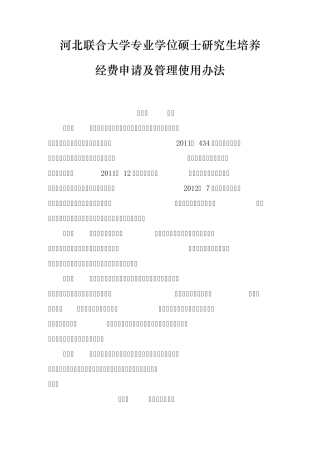 经费申请及使用办法