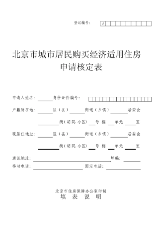经适房申请表