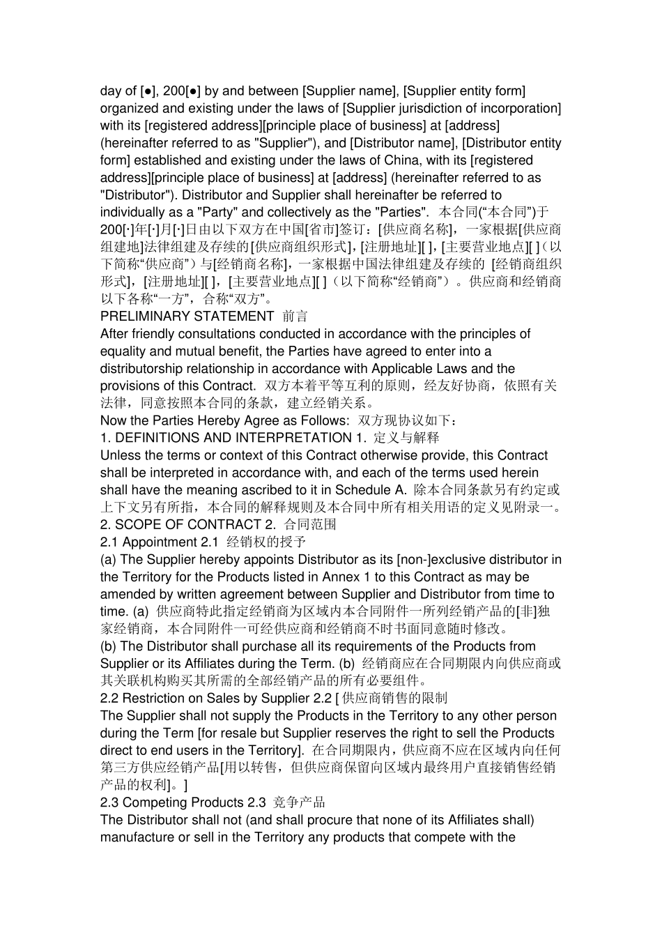 经销合同中英文版(路伟律师事务所)_第2页