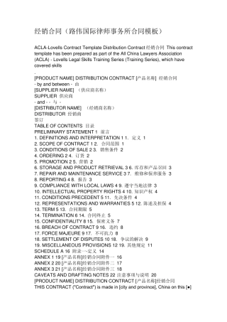 经销合同中英文版(路伟律师事务所)