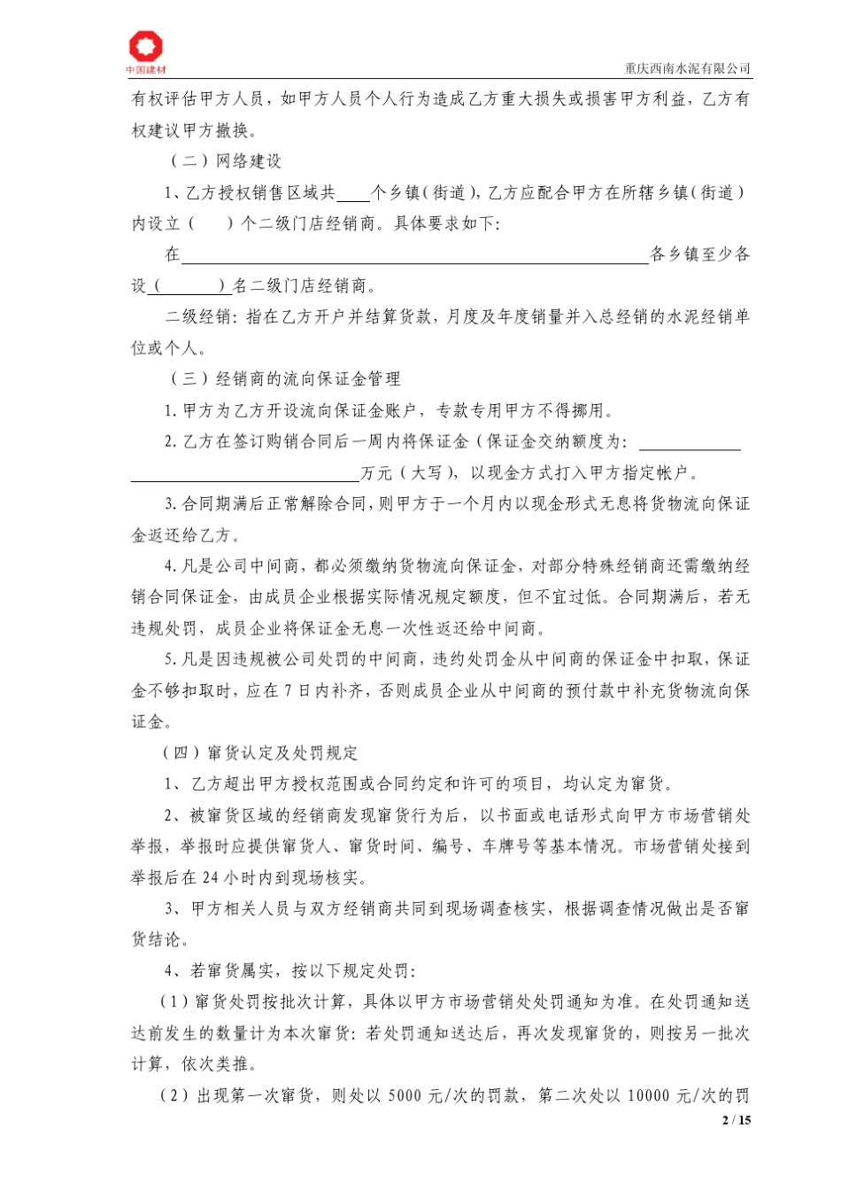 经销合同(水泥)_第2页