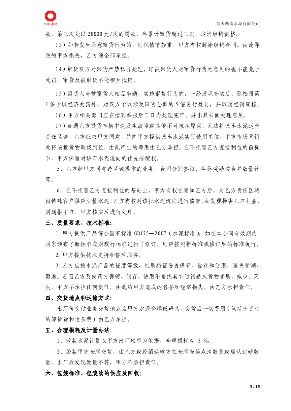 经销合同(水泥)_第3页